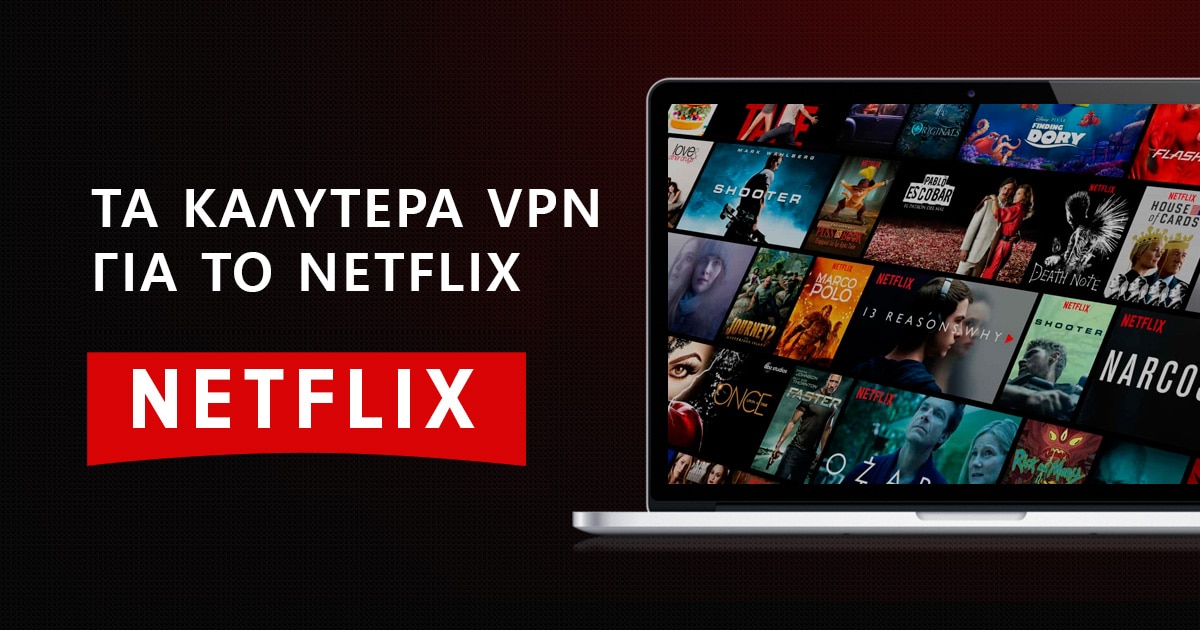 Τα 8 Καλύτερα VPN για το Netflix [Αξιόπιστη Λειτουργία-2022]