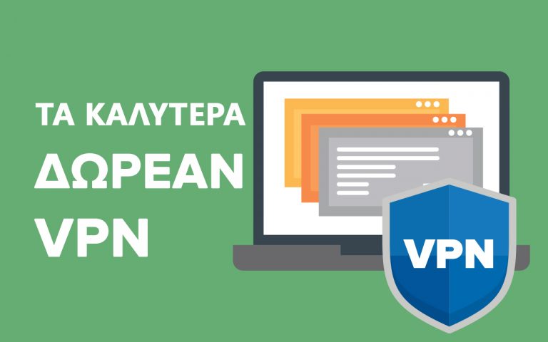 Οι 10 Καλύτερες Δωρεάν Υπηρεσίες VPN το 2024